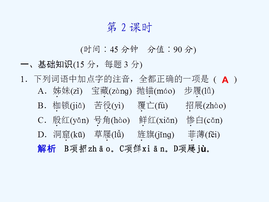 专题二 第13-14课 第2课时致西伯利亚的囚徒、啊船长我的船长哟！.ppt_第1页