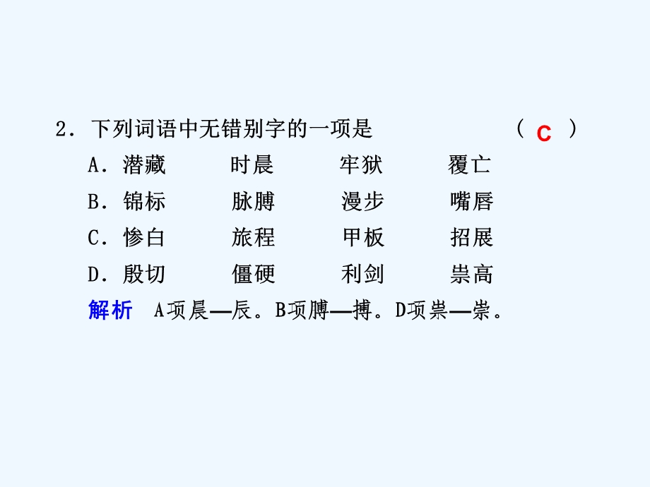 专题二 第13-14课 第2课时致西伯利亚的囚徒、啊船长我的船长哟！.ppt_第2页