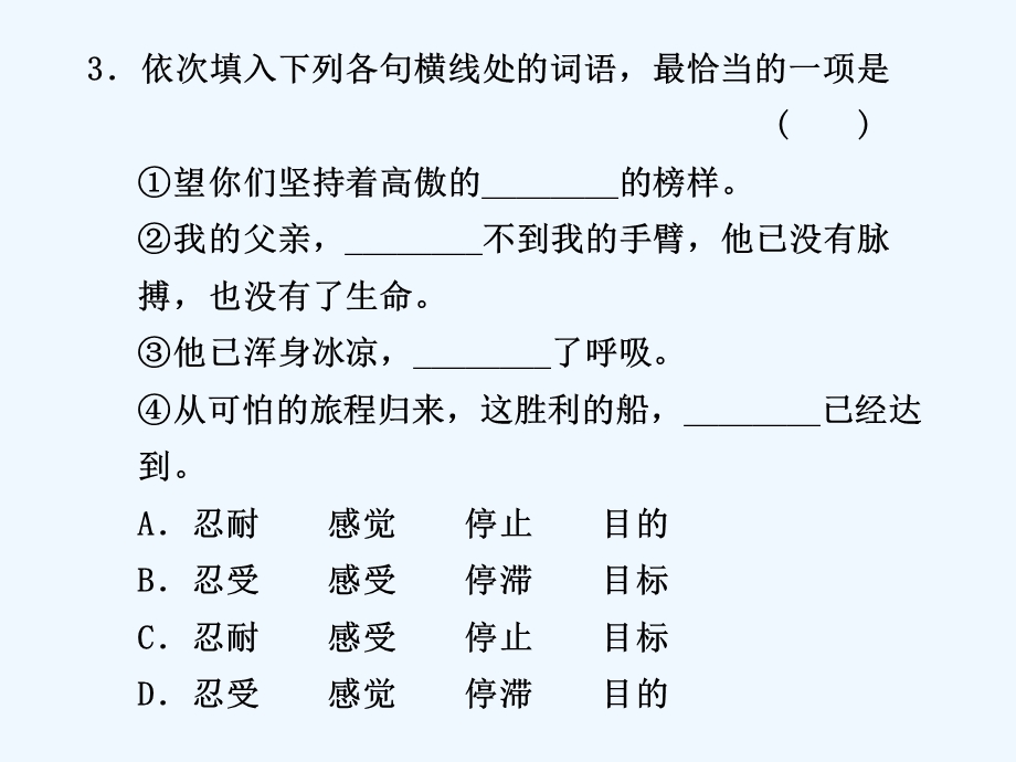 专题二 第13-14课 第2课时致西伯利亚的囚徒、啊船长我的船长哟！.ppt_第3页