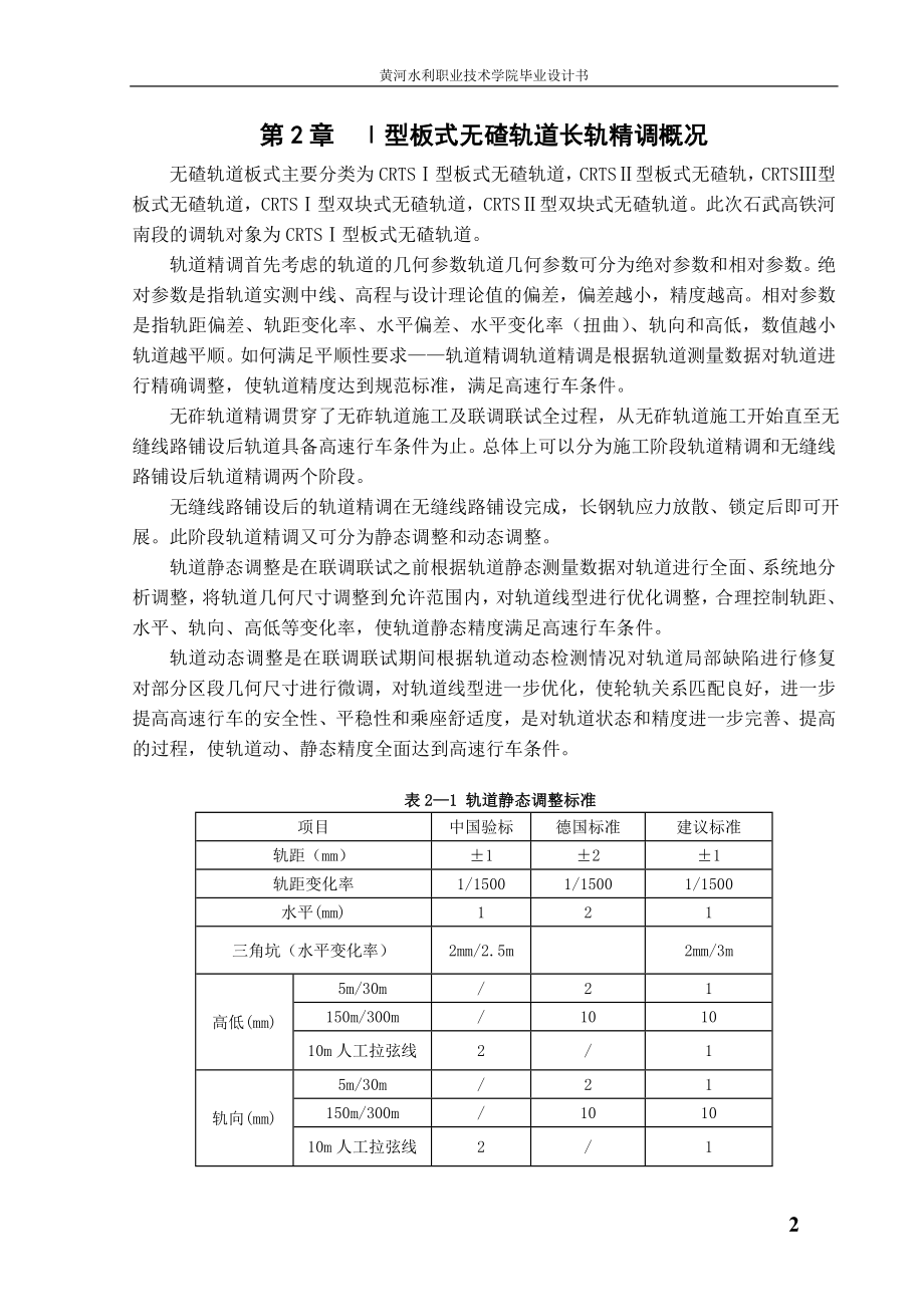 [交通运输]高铁测量.doc_第2页