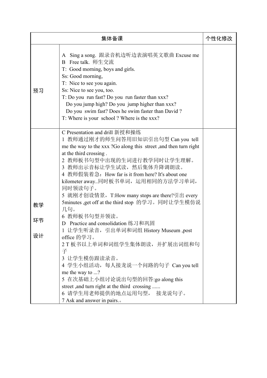 最新6B Unit 3 Asking the way名师精心制作资料.doc_第2页