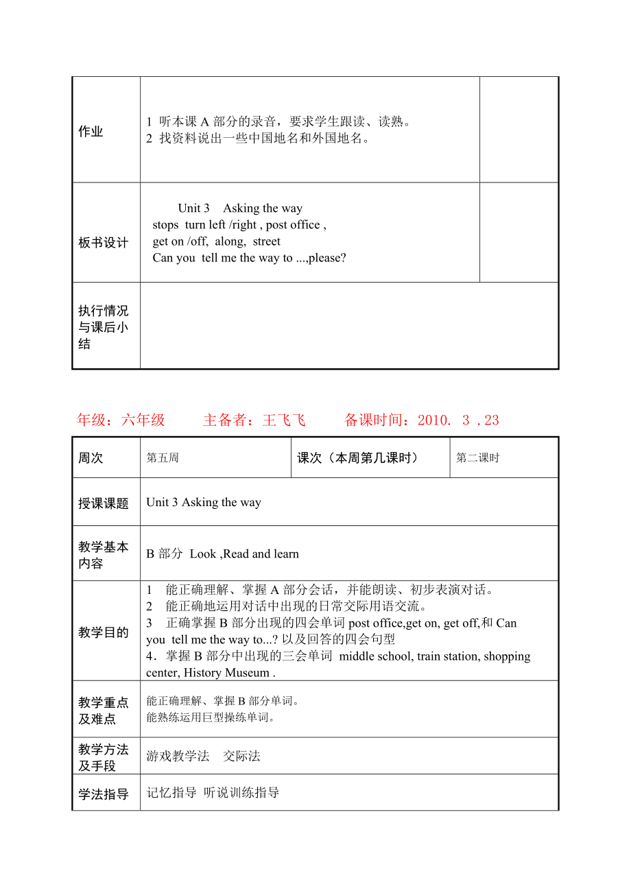 最新6B Unit 3 Asking the way名师精心制作资料.doc_第3页