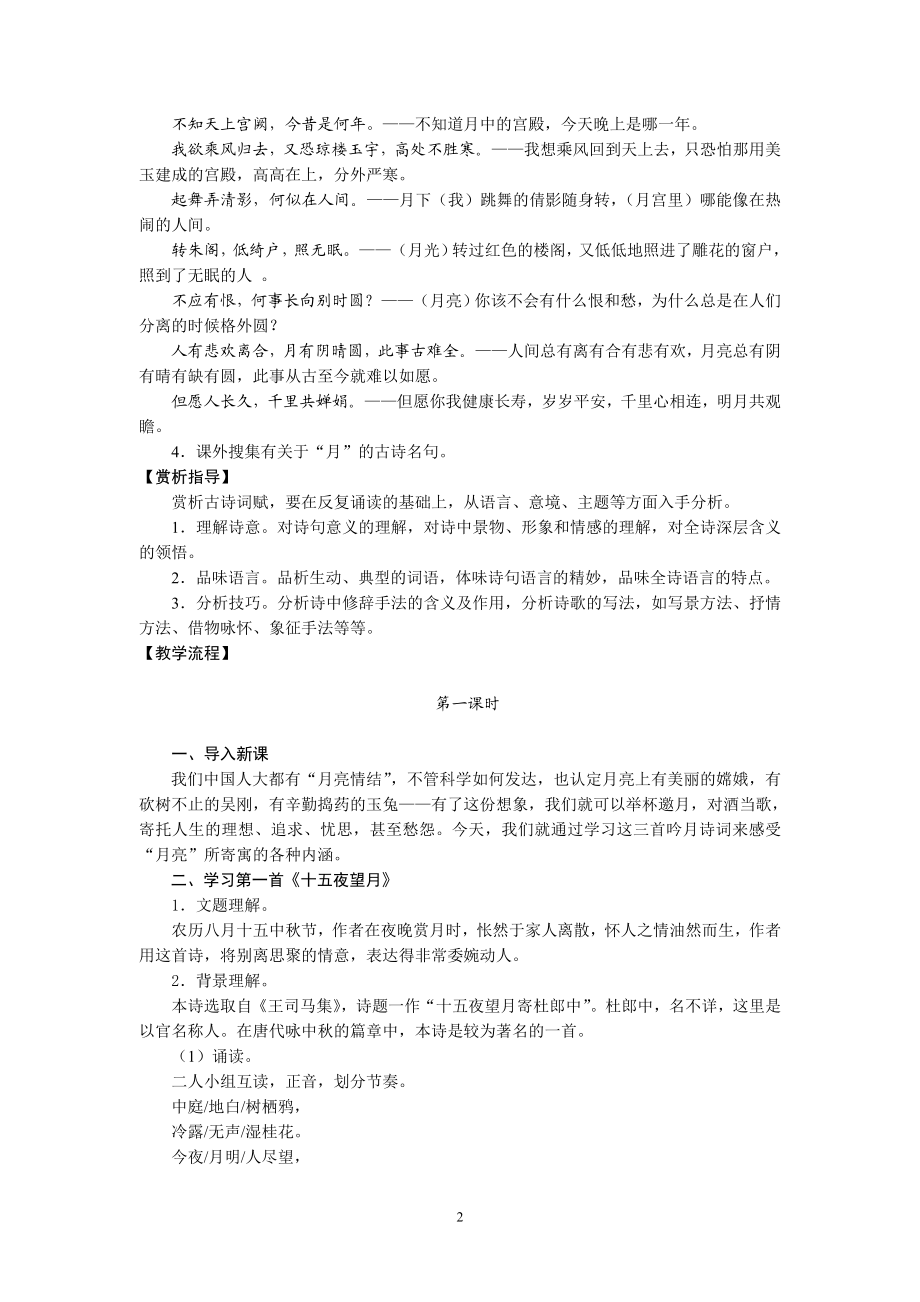 中咏月诗词三首教学设计教学文档.doc_第2页