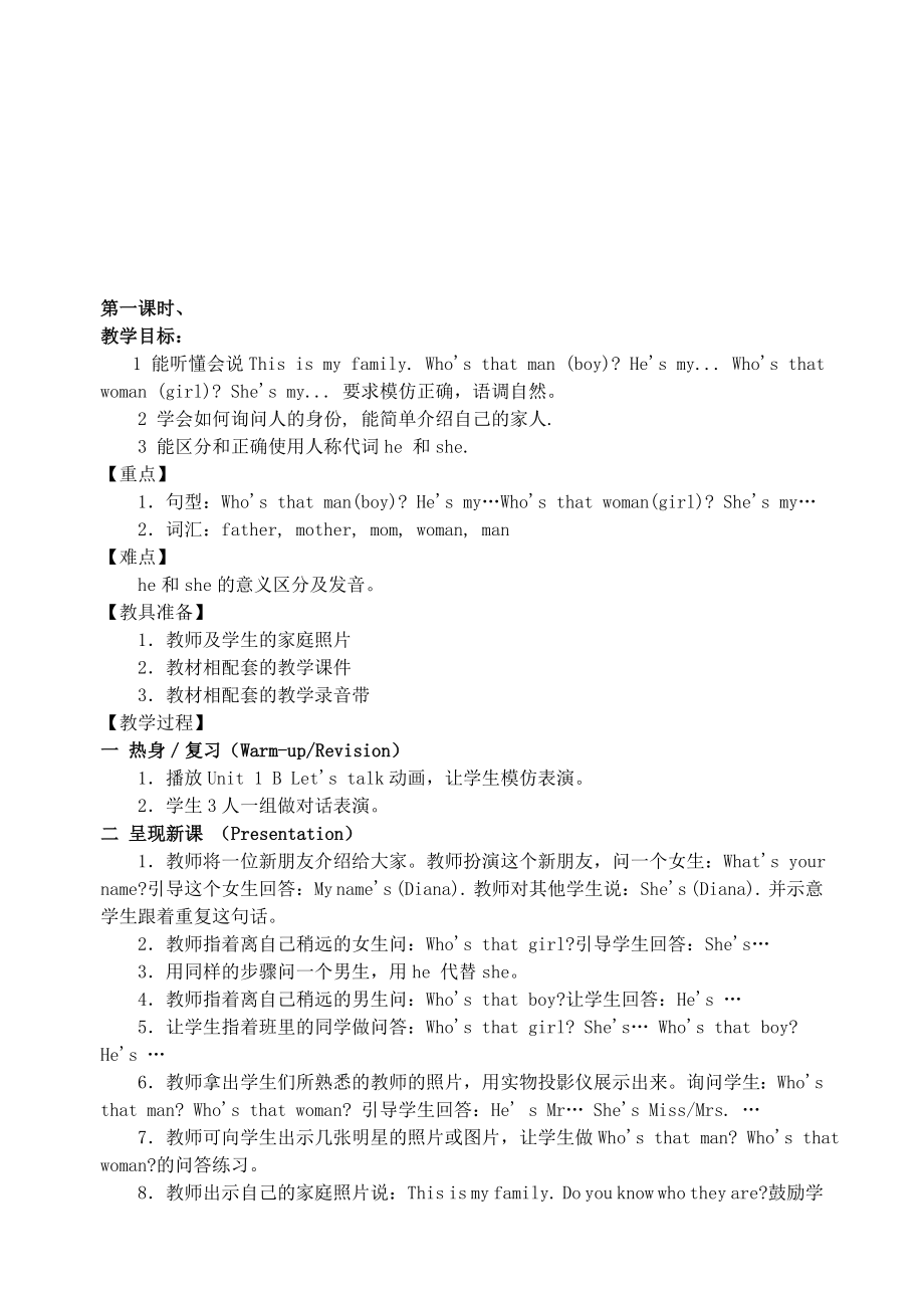 最新pep2 Unit2 My family教案名师精心制作资料.doc_第1页