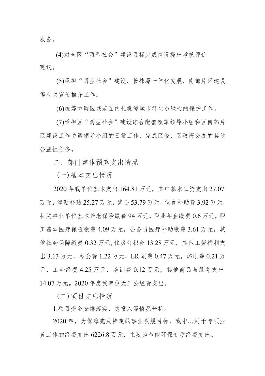 2020年度区两型中心单位部门整体支出预算绩效自评报告.docx_第2页