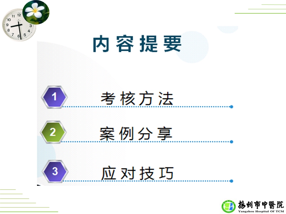 临床护士能力考核思路与应对技巧文档资料.ppt_第1页