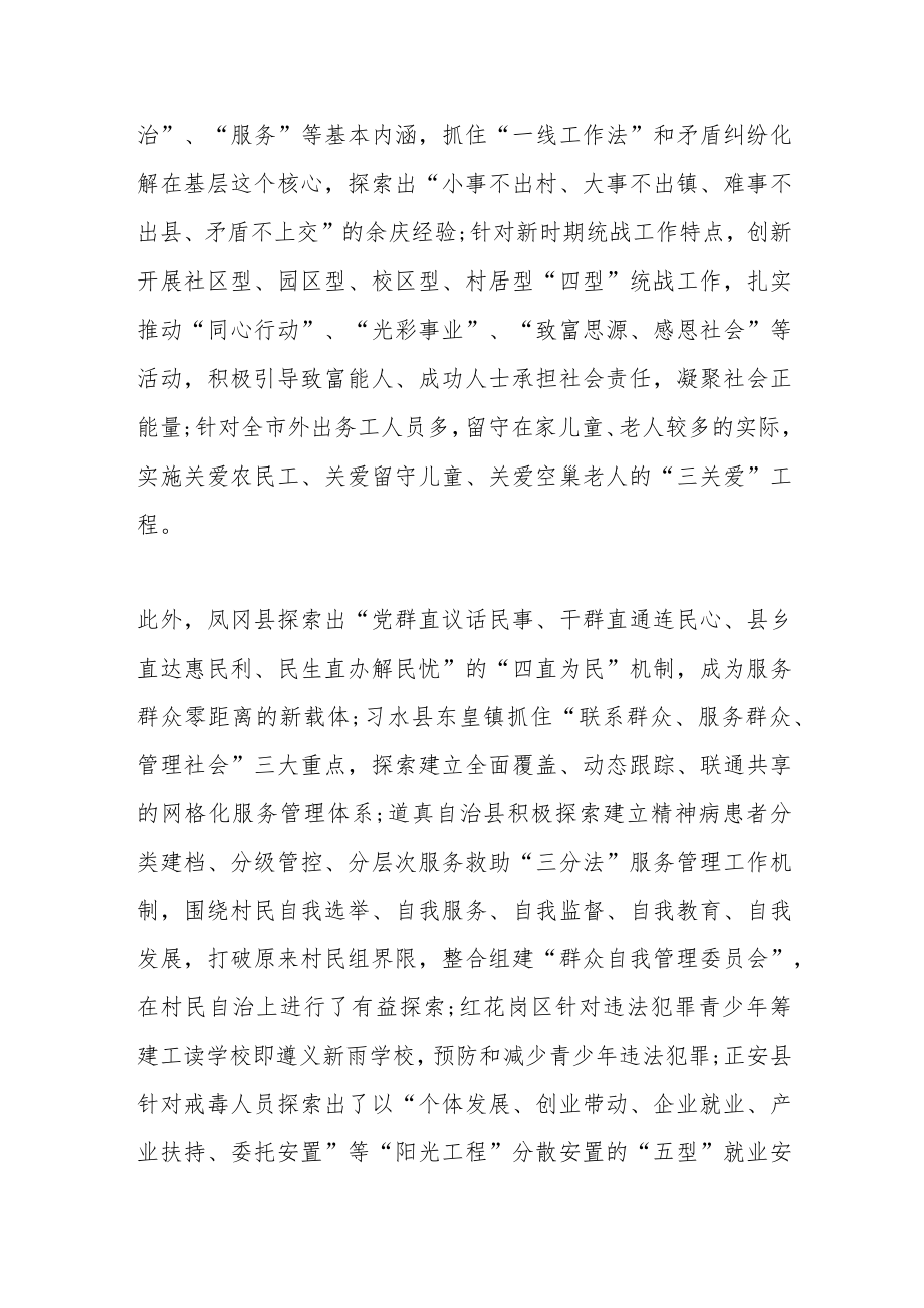 做实做深做细新形势下群众工作.docx_第2页