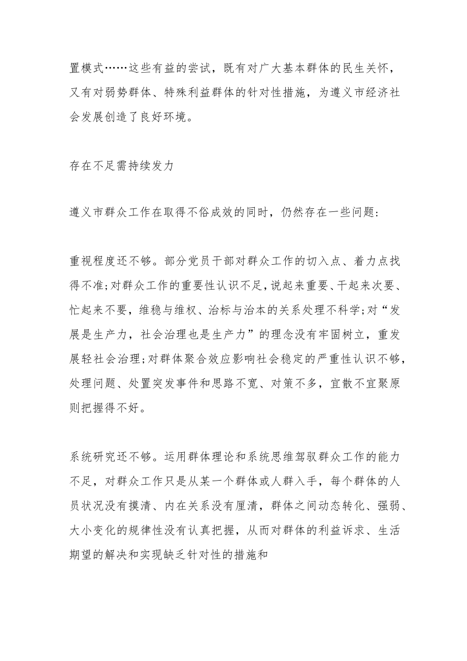 做实做深做细新形势下群众工作.docx_第3页