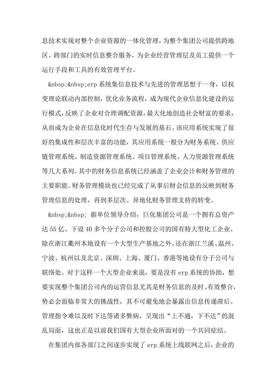 会计专业毕业实习调查报告.doc_第2页