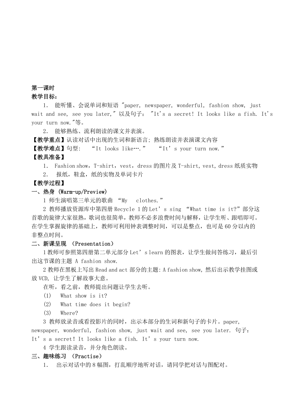 最新pep4Recycle1教案名师精心制作资料.doc_第1页