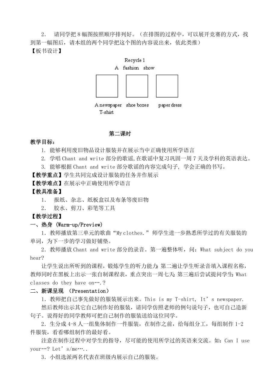 最新pep4Recycle1教案名师精心制作资料.doc_第2页