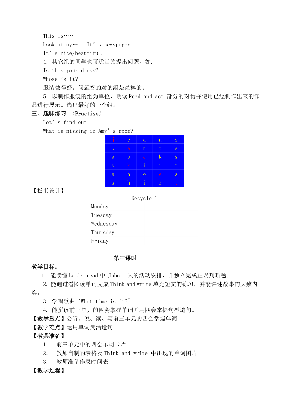 最新pep4Recycle1教案名师精心制作资料.doc_第3页