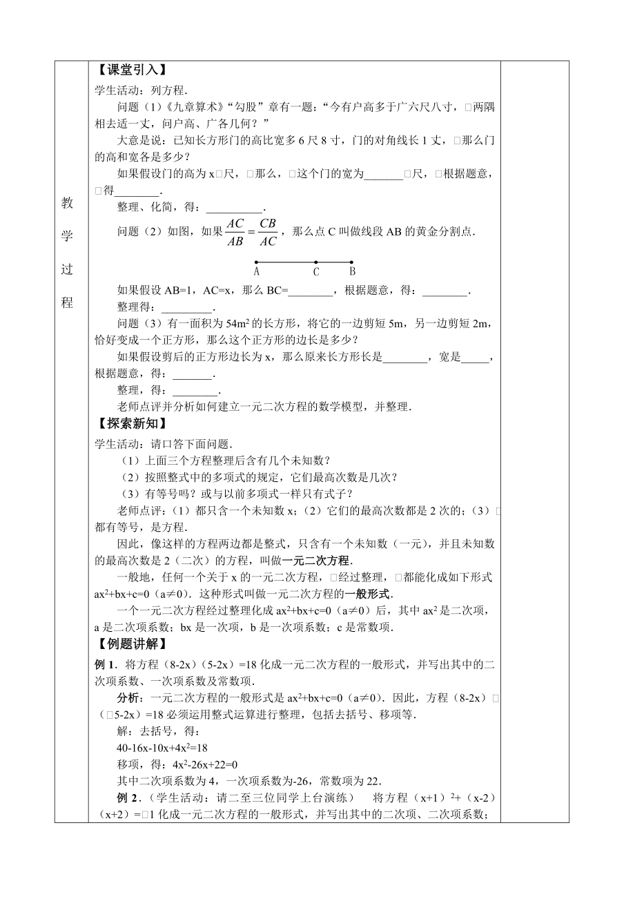 最新167;22.一元二次方程名师精心制作资料.doc_第2页