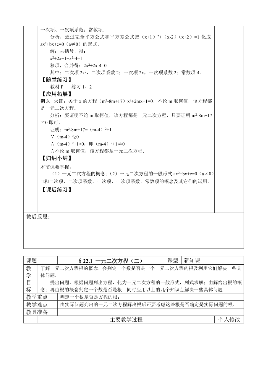 最新167;22.一元二次方程名师精心制作资料.doc_第3页