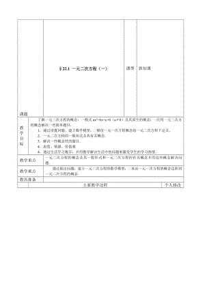 最新167;22.一元二次方程名师精心制作资料.doc