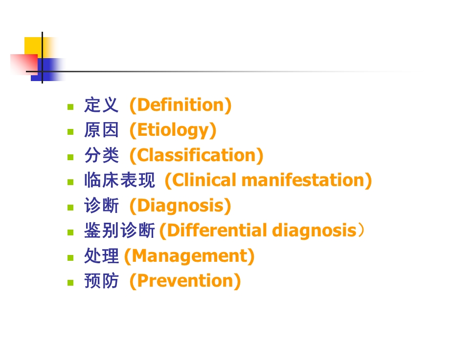 子宫破裂PPT课件文档资料.ppt_第3页