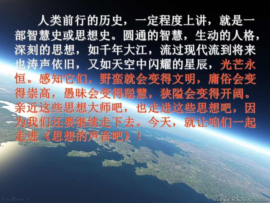 七年级语文下册 《思想的声音—诺贝尔奖获得者寄语中国青年》课件 鄂教版.ppt_第1页