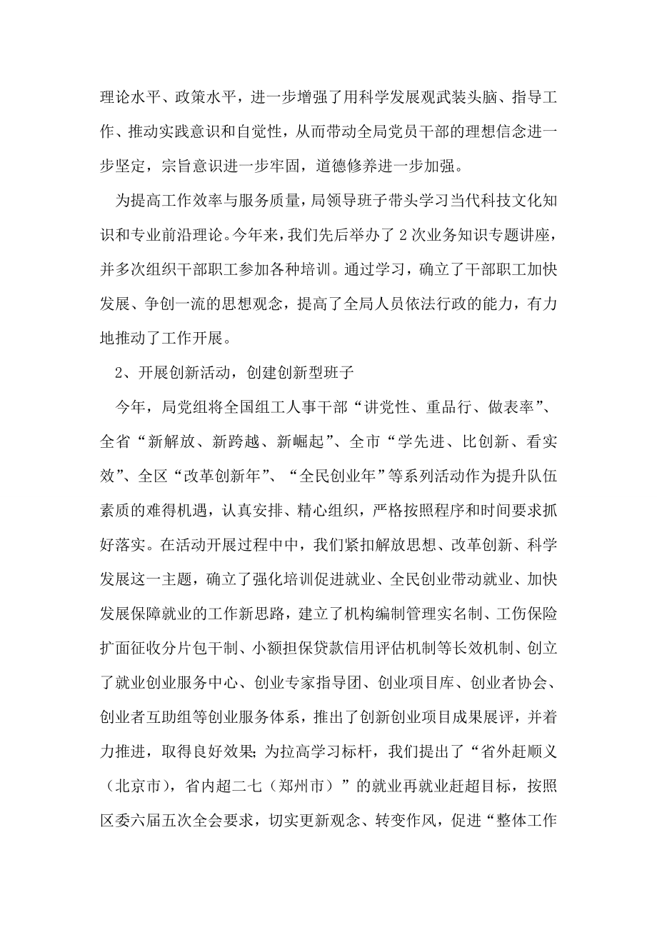 区人事劳动和社会保障局工作总结.doc_第2页