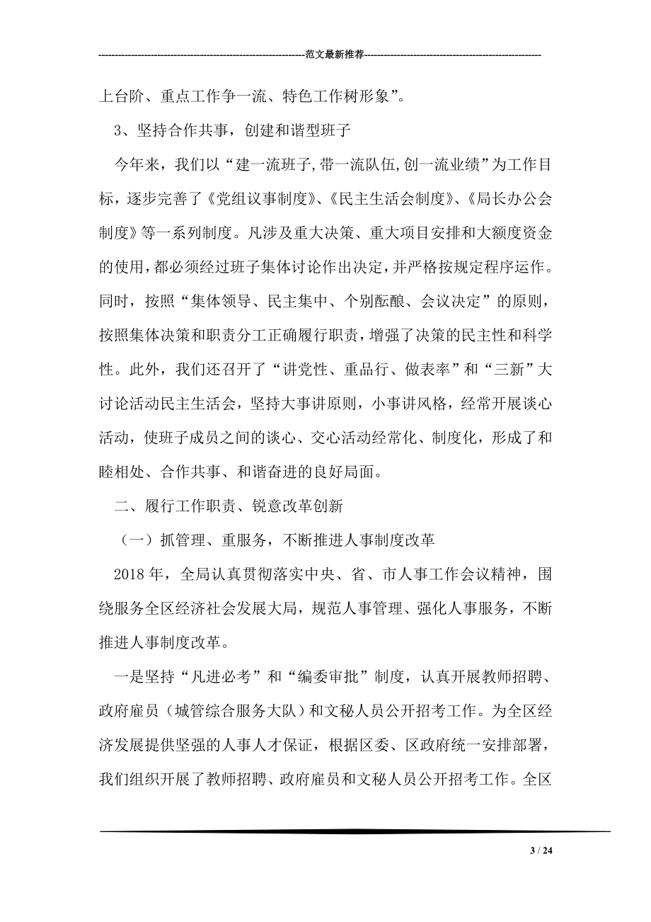 区人事劳动和社会保障局工作总结.doc_第3页