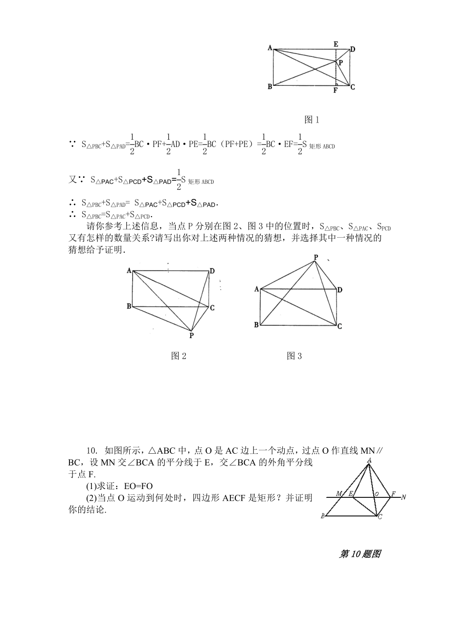 特殊的平行四边形课时练1.doc_第2页