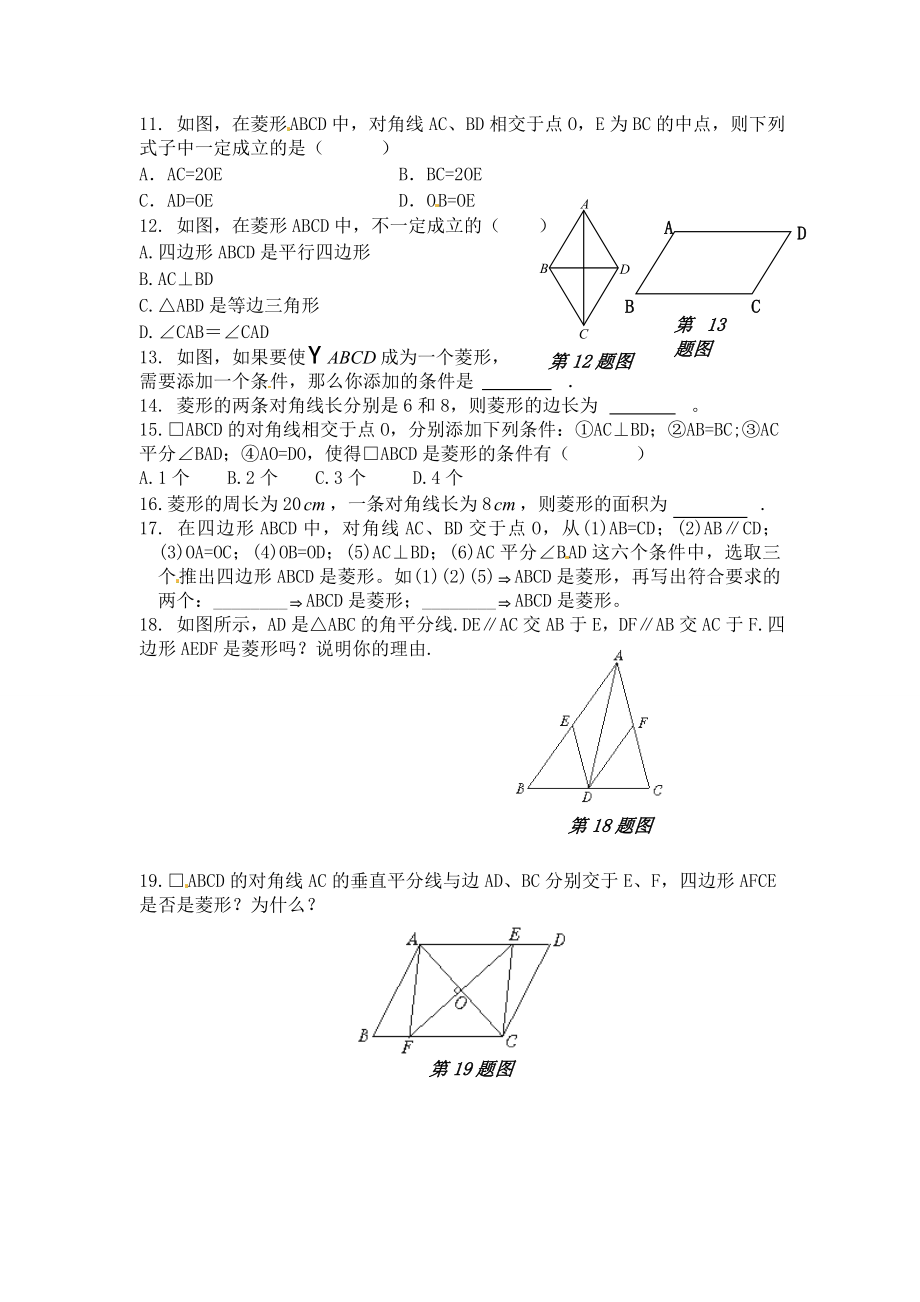 特殊的平行四边形课时练1.doc_第3页