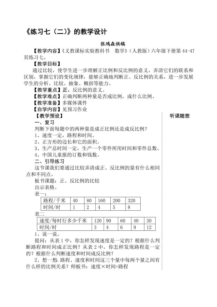 最新练习七二的教学设计名师精心制作资料.doc_第1页