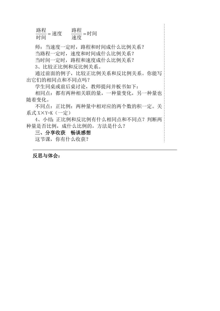 最新练习七二的教学设计名师精心制作资料.doc_第2页