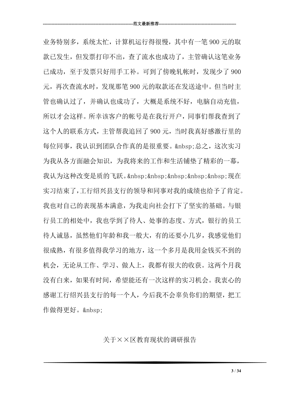 一名金融专业学生的毕业实习报告.doc_第3页