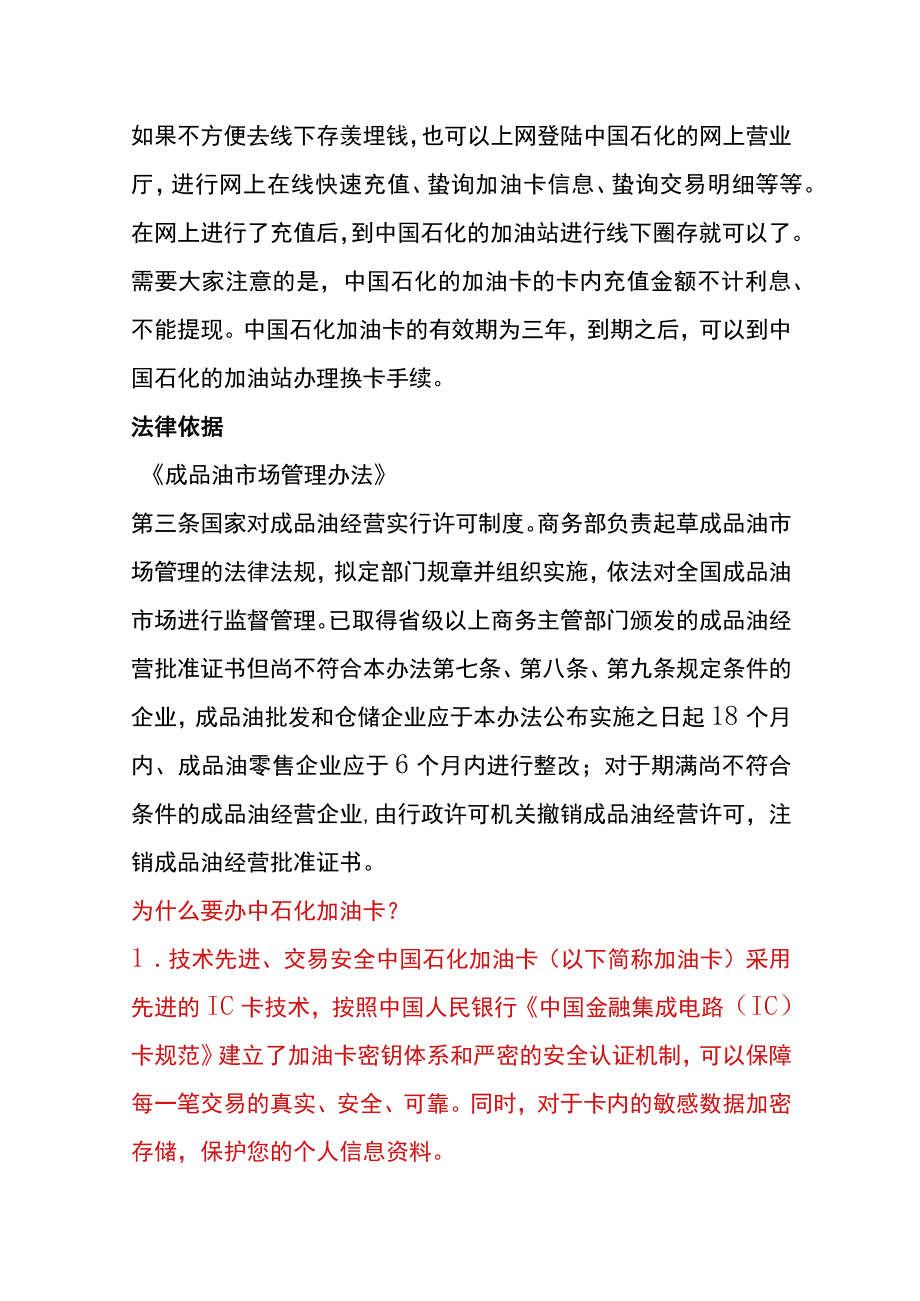 公司及个人申请中石化加油卡的流程.docx_第2页