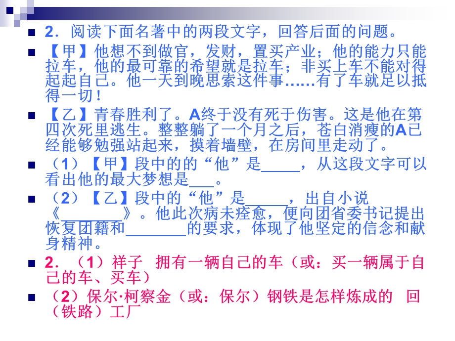 中考复习之名著阅读.ppt_第3页