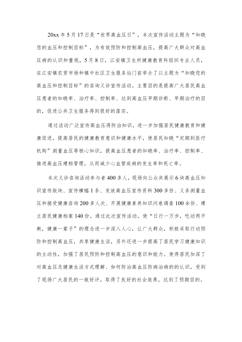 高血压日活动总结的主题活动总结3篇供借鉴.docx_第2页