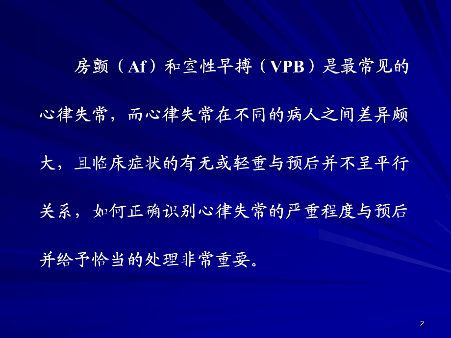 acei、arb、statin的抗心律失常作用PPT文档精选文档.ppt_第2页