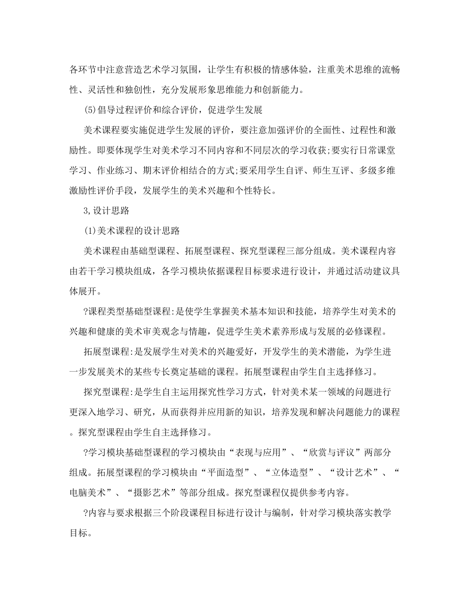 最新上海市中小学美术课程标准ァ优秀名师资料.doc_第3页