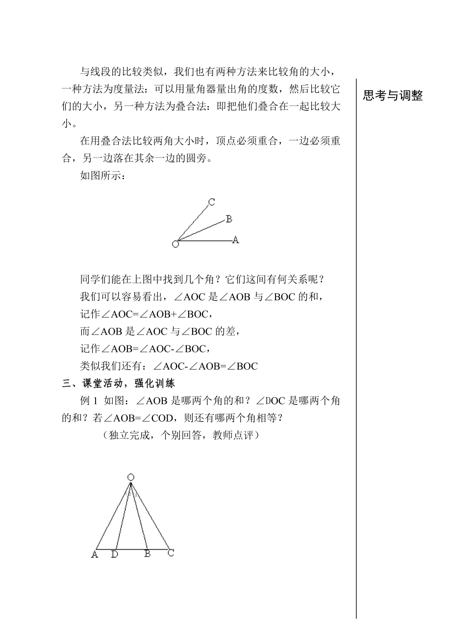 最新167;3.4角的比较和运算名师精心制作资料.doc_第2页