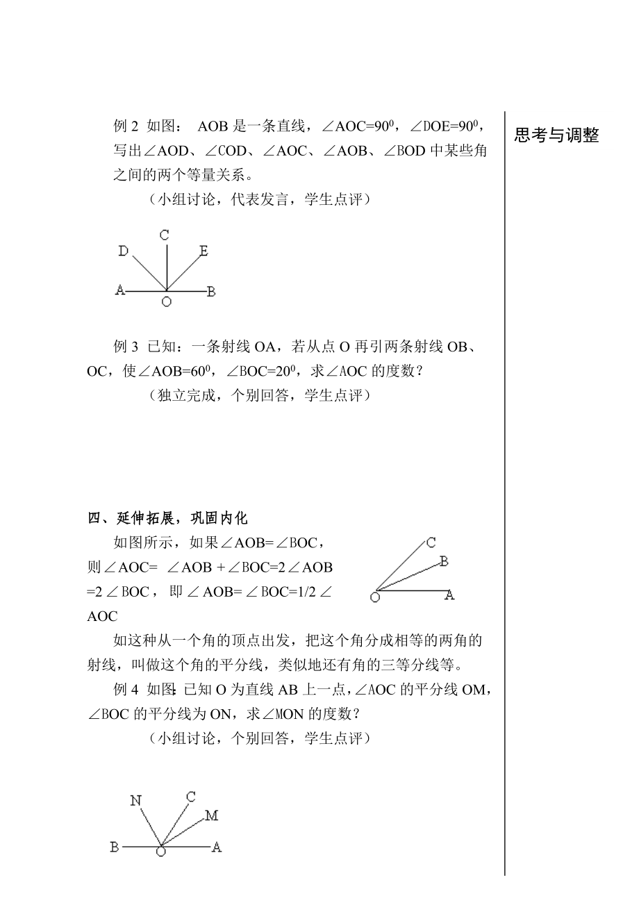 最新167;3.4角的比较和运算名师精心制作资料.doc_第3页