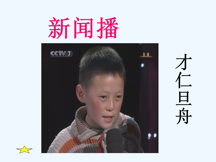 中考政治 学习优秀品质 争做新时代的青少年课件.ppt_第1页