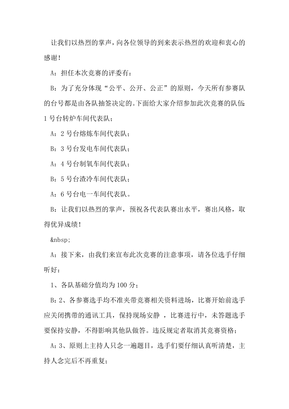 安全生产法知识竞赛主持词.doc_第2页