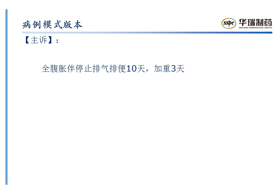 【医药健康】病例讨论肠外肠内营养联合肠梗阻导管在粪石性肠梗文档资料.ppt_第2页