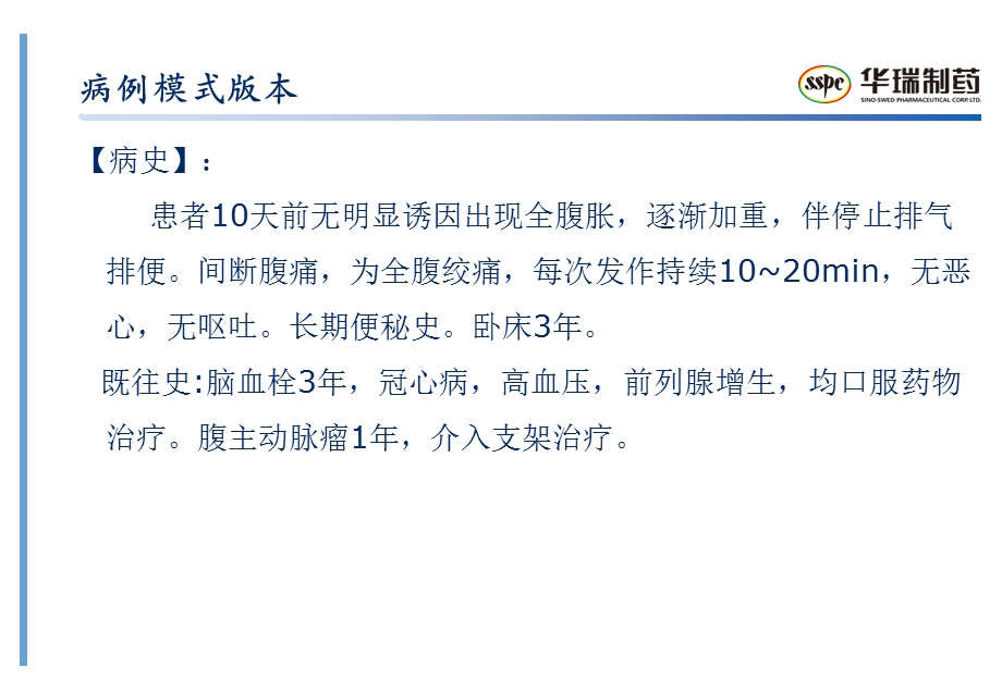 【医药健康】病例讨论肠外肠内营养联合肠梗阻导管在粪石性肠梗文档资料.ppt_第3页