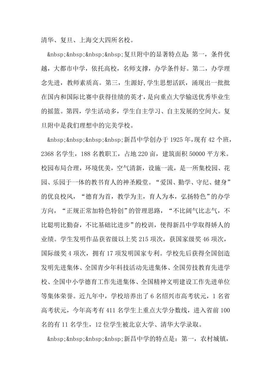 上海复旦附中和新昌中学之行教育考察报告.doc_第2页