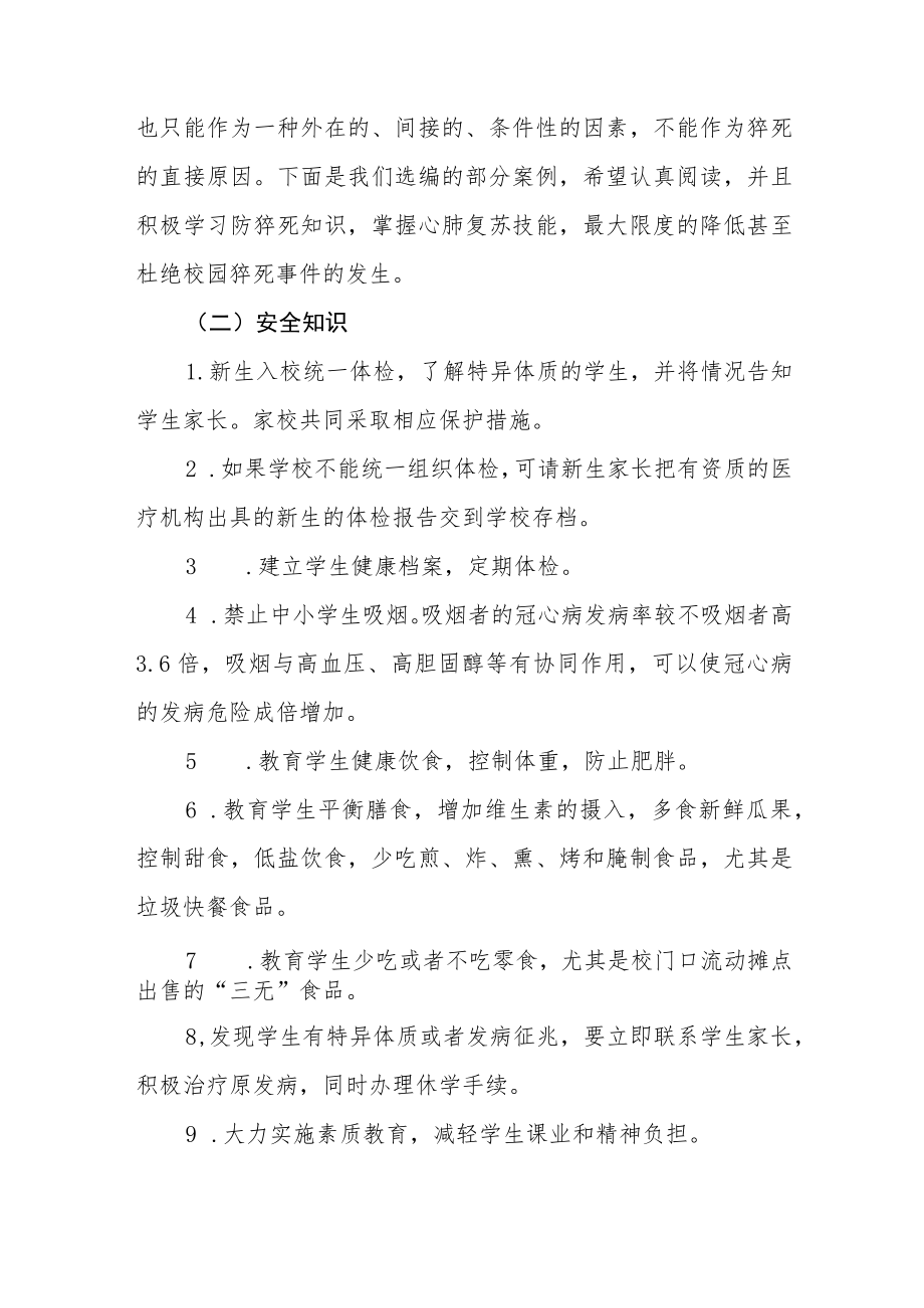 XX中学学生意外伤害（课间课堂）事故处理应急预案.docx_第3页