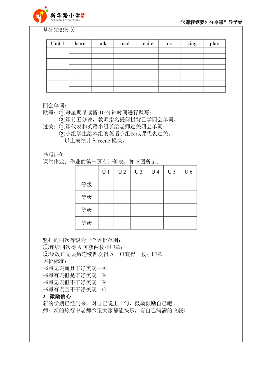 五英下《课程纲要》分享课导学案修改稿.doc_第3页