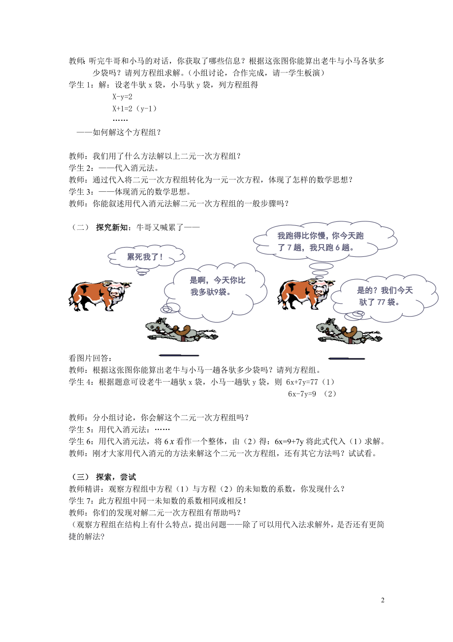 167;8.2消元——二元一次方程组的解法教案教学文档.doc_第2页