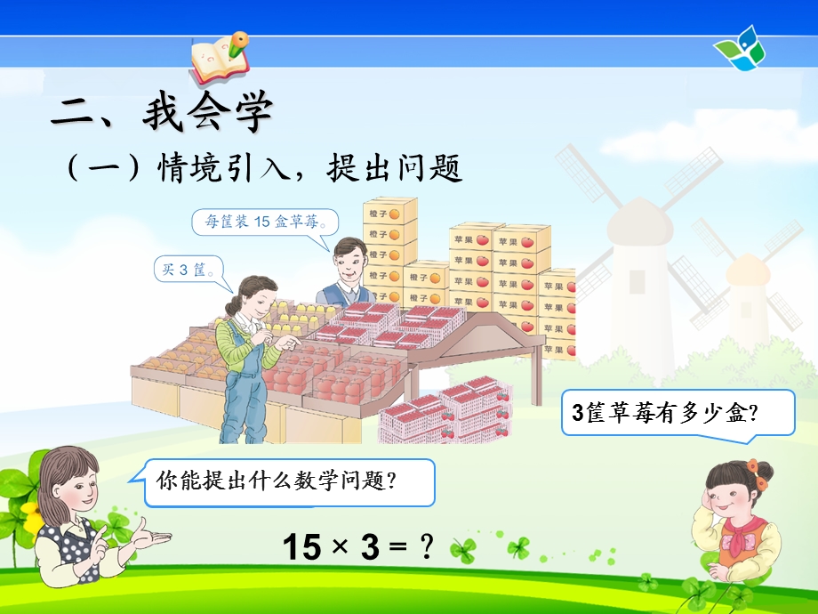 三年级数学下册口算乘法例1课件.ppt_第3页