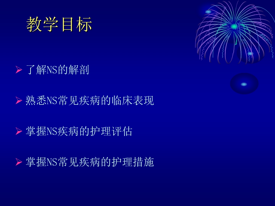 内科护理学神经系统疾病护理618文档资料.ppt_第1页