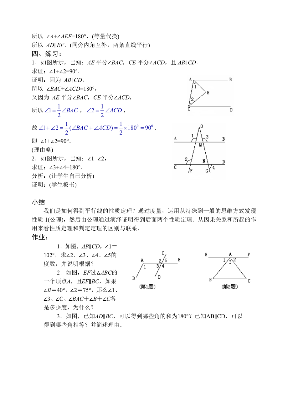 最新5.3平行线的性质1 名师精心制作资料.doc_第3页