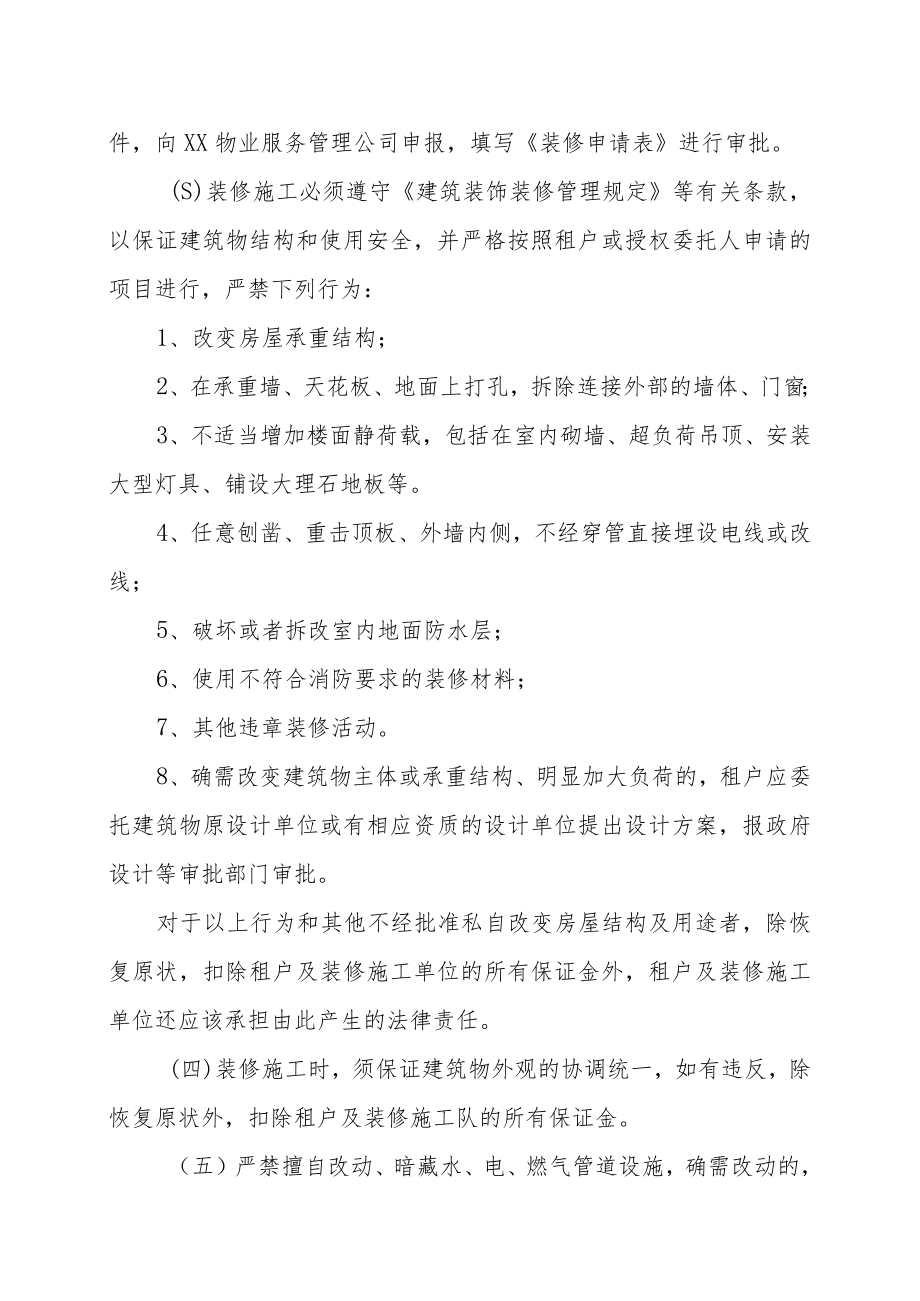 XX物业服务管理公司房屋装修施工管理协议书（202X年）.docx_第2页