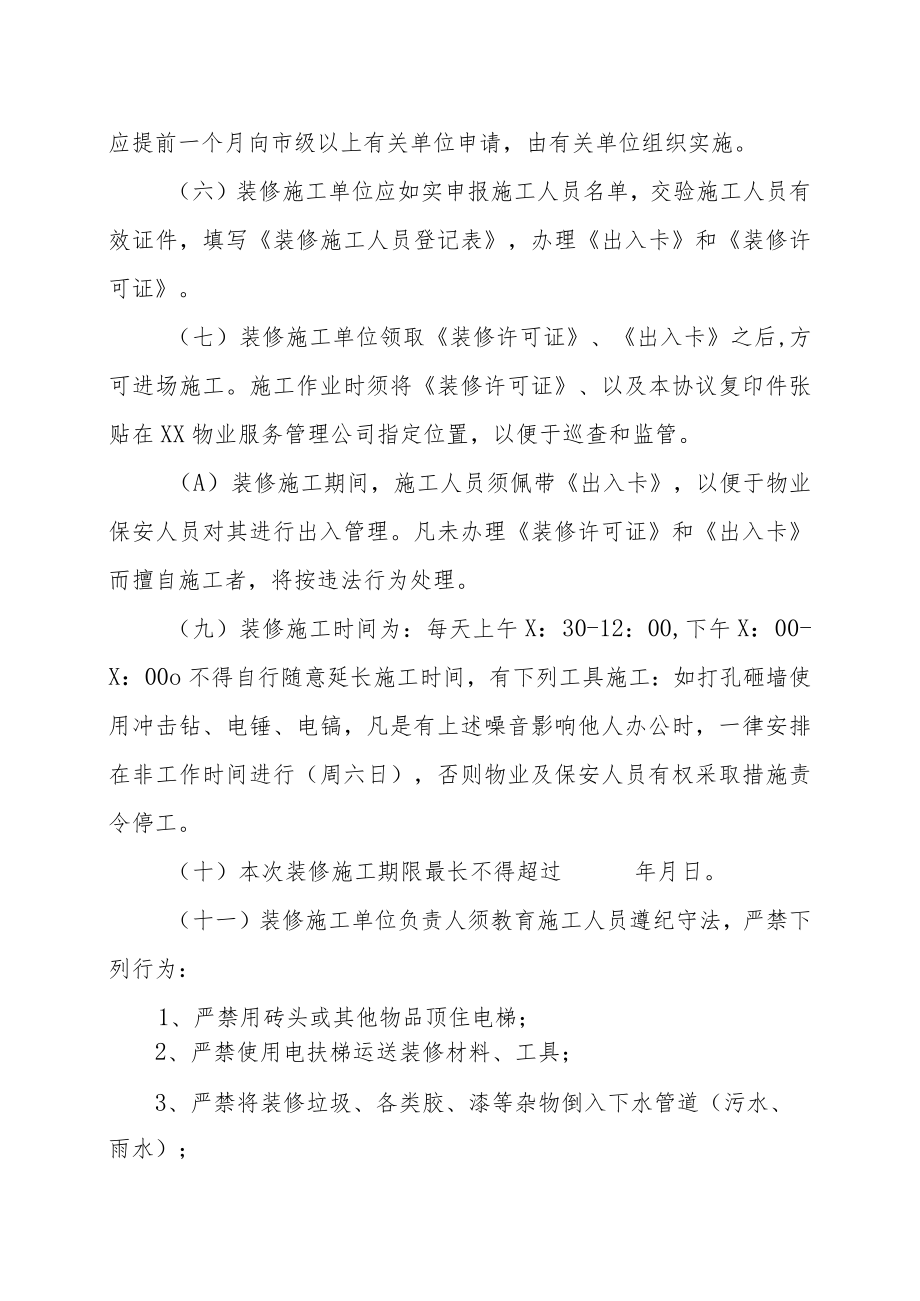 XX物业服务管理公司房屋装修施工管理协议书（202X年）.docx_第3页