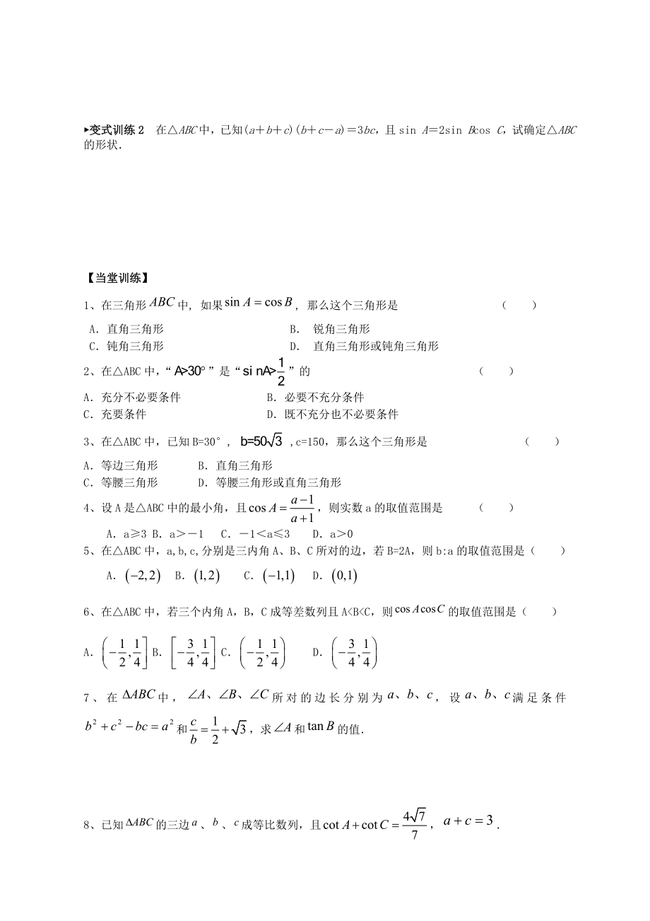 最新5.6正弦定理、余弦定理和解斜三角形名师精心制作资料.doc_第2页