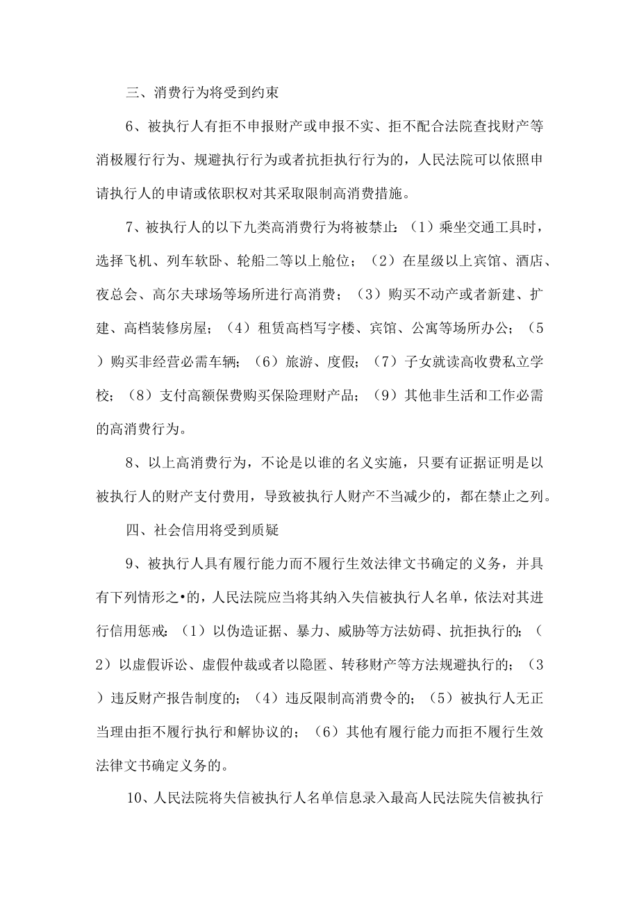 永吉县人民法院被执行人失信风险告知书.docx_第3页